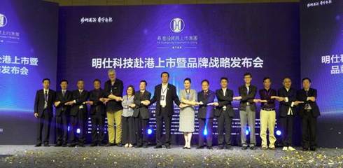 明仕農業科技赴港上市暨品牌戰略發布會成功舉辦，襄陽金融助力農業科技新突破