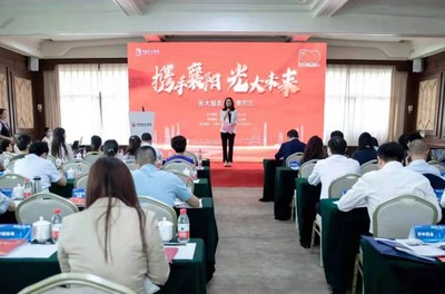 攜手襄陽(yáng)光大未來 光大服務(wù)季·襄陽(yáng)站成功舉辦，助力襄陽(yáng)金融升級(jí)