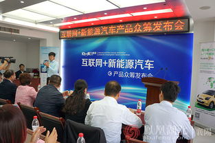 互聯網+金融 新能源汽車產品眾籌落地襄陽